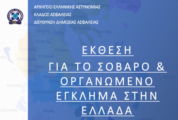 ΕΛ.ΑΣ: Ρομά το 86% των Ελλήνων που ενεπλάκησαν σε κλοπές και διαρρήξεις το 2022 – Η έκθεση της Αστυνομίας